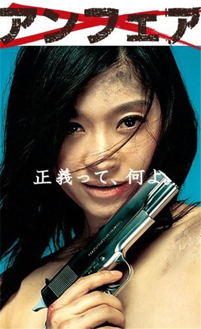 非关正义的海报-正式海报