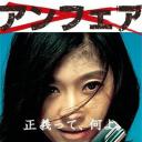 非关正义