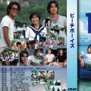沙滩男孩