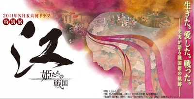 江：公主们的战国的海报-其他海报