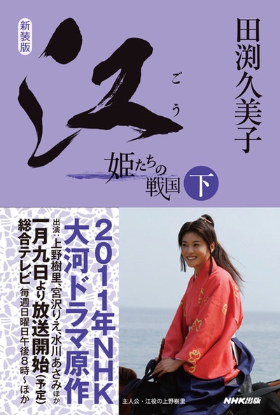 江：公主们的战国的海报-其他海报