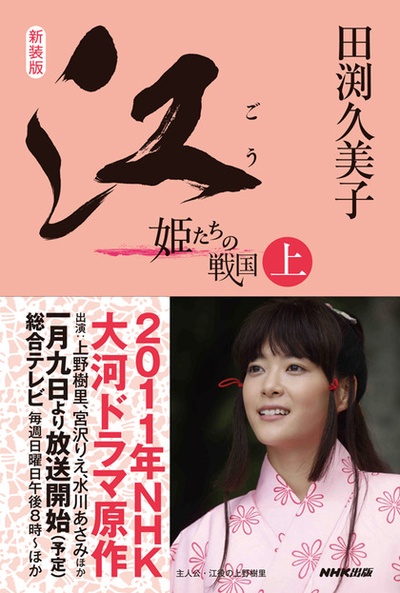 江：公主们的战国的海报-其他海报