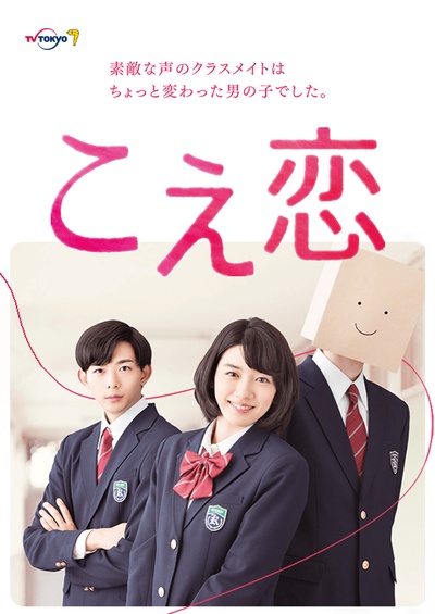 声恋的海报-正式海报 日本