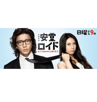 安堂机器人的海报-正式海报