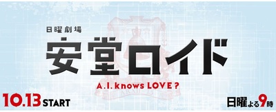 安堂机器人的海报-预告海报