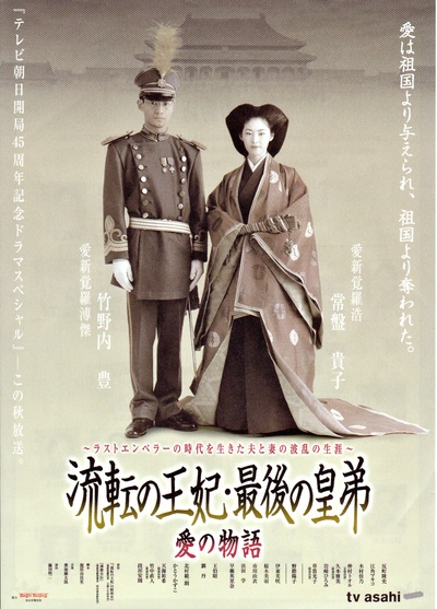 流浪王妃·最后的皇弟的海报-正式海报 日本