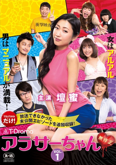 Around 30 无修正的海报-正式海报 日本