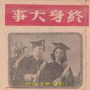 终身大事剧照