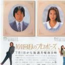 101次求婚