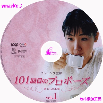 101次求婚的海报-其他海报