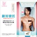 绝对男友