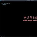 新兵张本旺剧照
