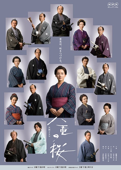 八重之樱的海报-角色海报 日本