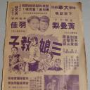 三娘教子剧照