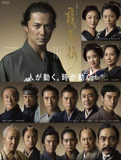 龙马传的海报-预告海报