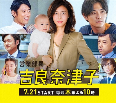 业务部长 吉良奈津子的海报-正式海报 日本