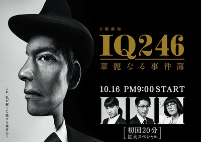 IQ246：华丽事件簿的海报-正式海报 日本