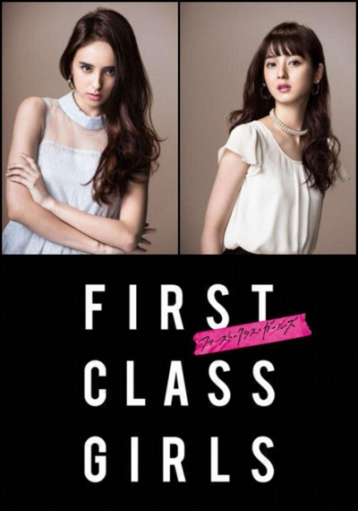 First Class Girls的海报-正式海报