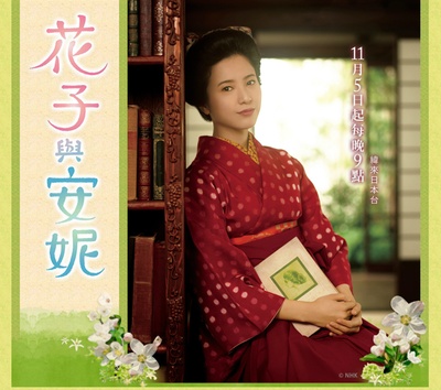 花子与安妮的海报-正式海报 台湾