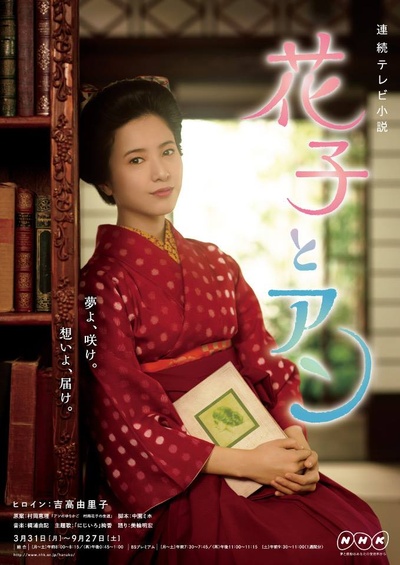 花子与安妮的海报-正式海报