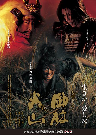 风林火山的海报-正式海报