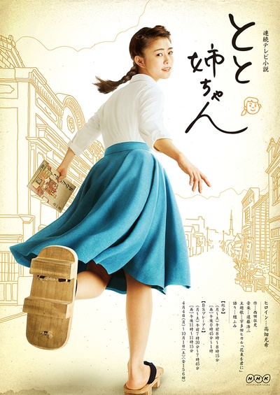 当家姐姐的海报-正式海报 日本