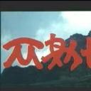 奢香夫人剧照