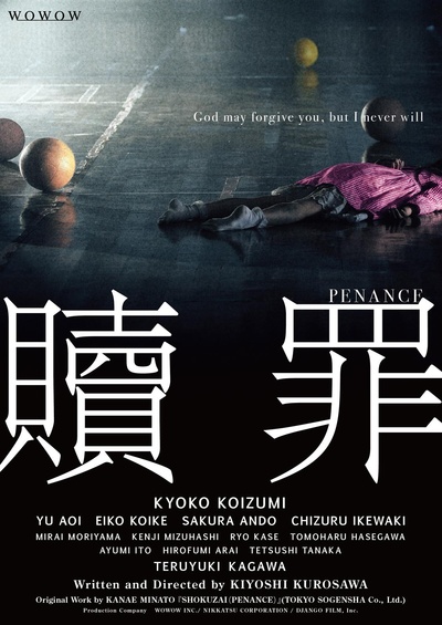 赎罪的海报-正式海报
