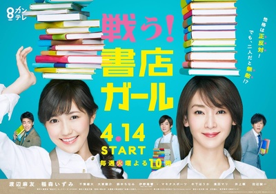 战斗吧！书店女孩的海报-正式海报