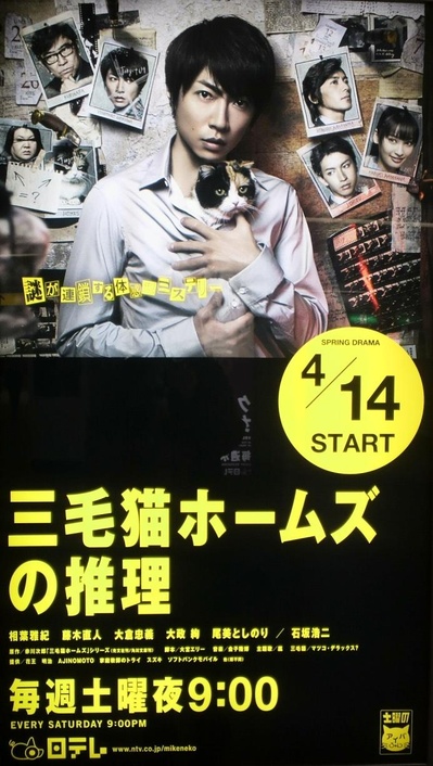 三花猫福尔摩斯的推理的海报-其他海报 日本