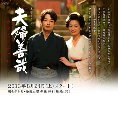 夫妇善哉的海报-正式海报