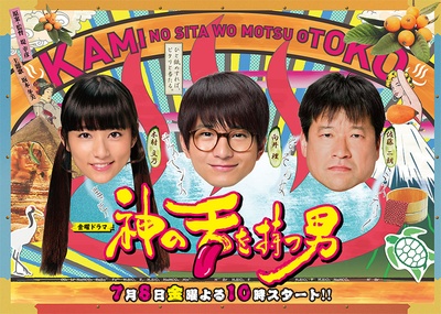 拥有神之舌的男子的海报-正式海报 日本
