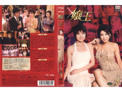 娘王的海报-其他海报