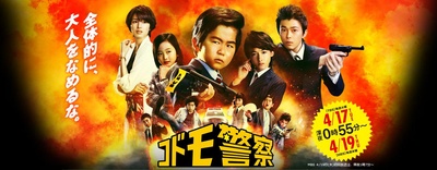 儿童警察的海报-预告海报