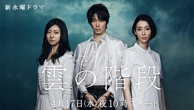 云之阶梯的海报-正式海报 日本