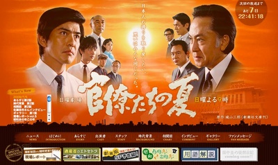 官僚们的夏天的海报-正式海报