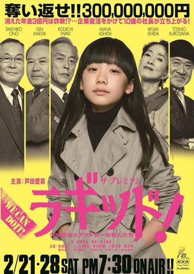 顽强的人们的海报-正式海报 日本