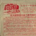 抗美援朝前方新闻特辑剧照