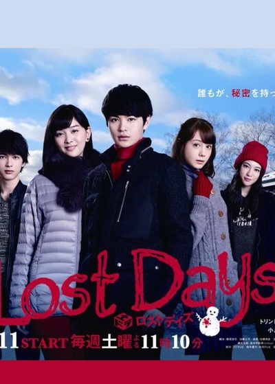Lost Days的海报-正式海报