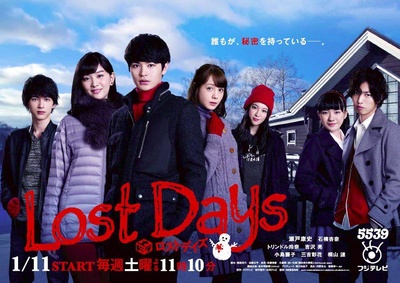 Lost Days的海报-正式海报
