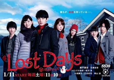 Lost Days的海报-正式海报 日本