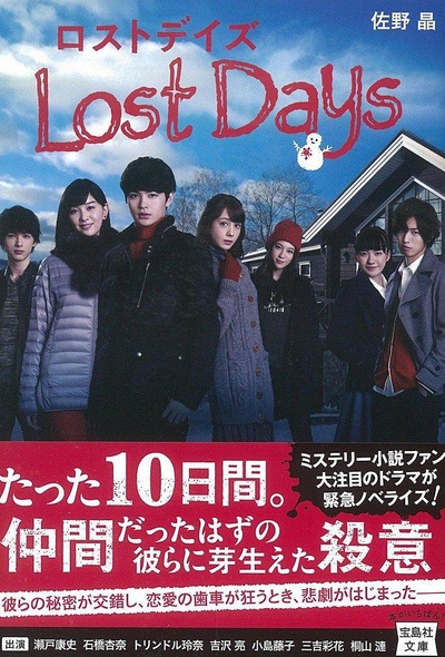 Lost Days的海报-其他海报