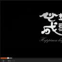 心想事成剧照