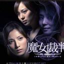魔女裁判