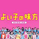 熱血小教師