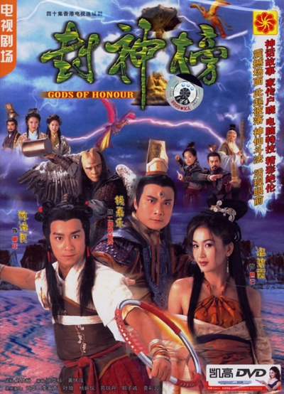 封神榜的海报-正式海报