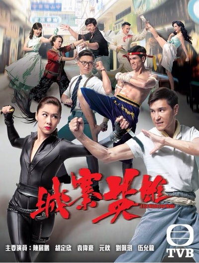 城寨英雄的海报-预告海报 香港