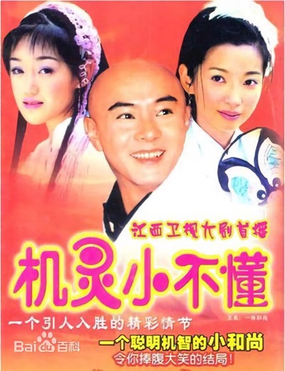 机灵小不懂的海报-正式海报
