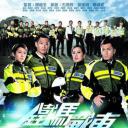 铁马战车