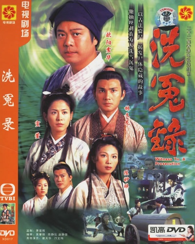 洗冤录的海报-正式海报